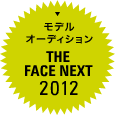 モデルオーディション THE FACE NEXT 2012